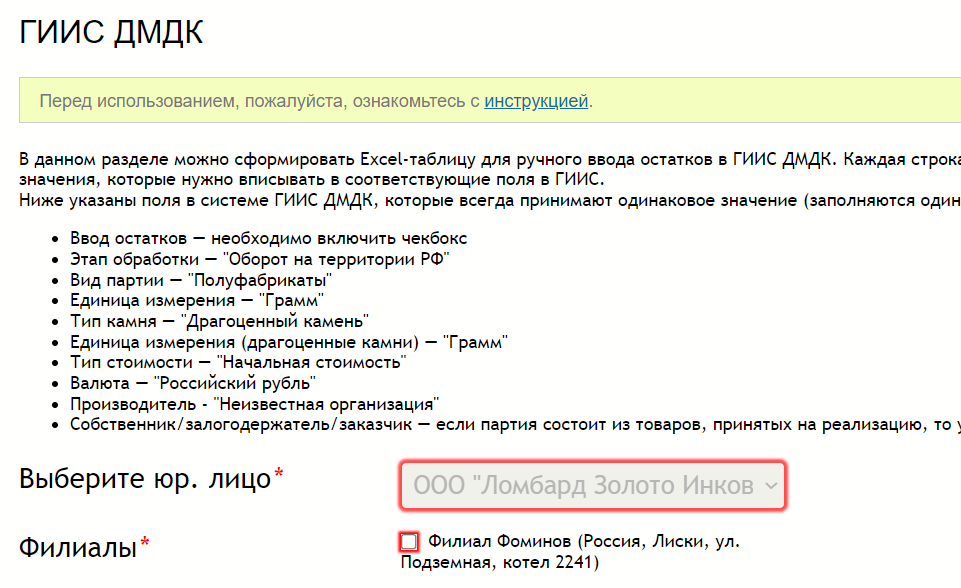 ГИИС ДМДК для ломбардов ГИИС ДМДК для ломбардов
