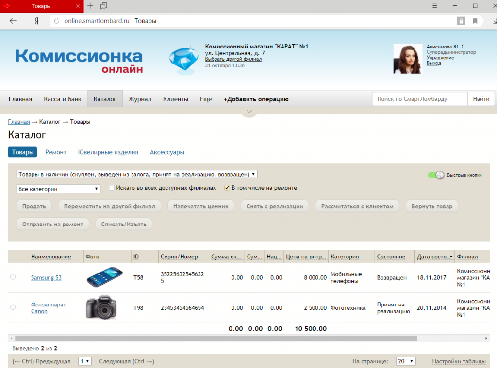 Программа Для Комиссионного Магазина