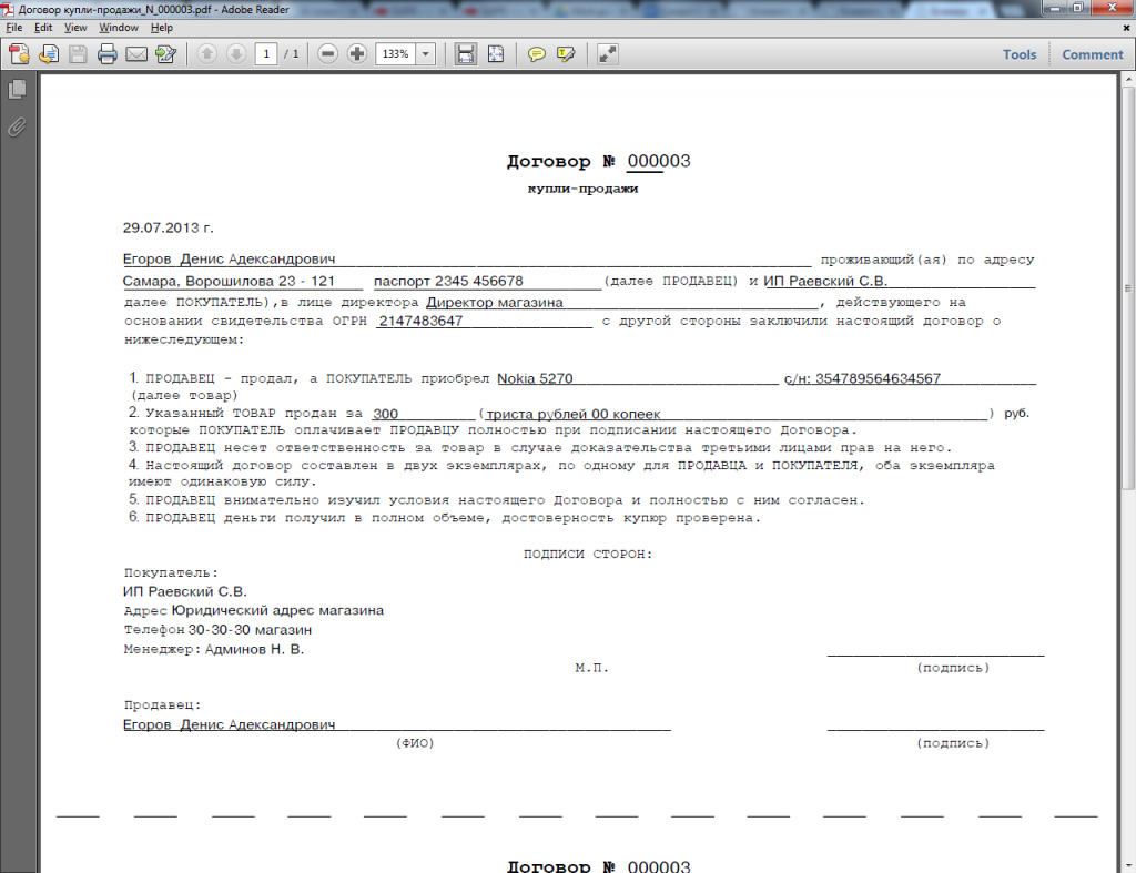 Купля Продажа Магазина