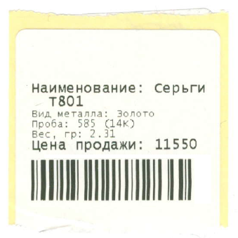 Бирка для ювелирки Бирка для ювелирки