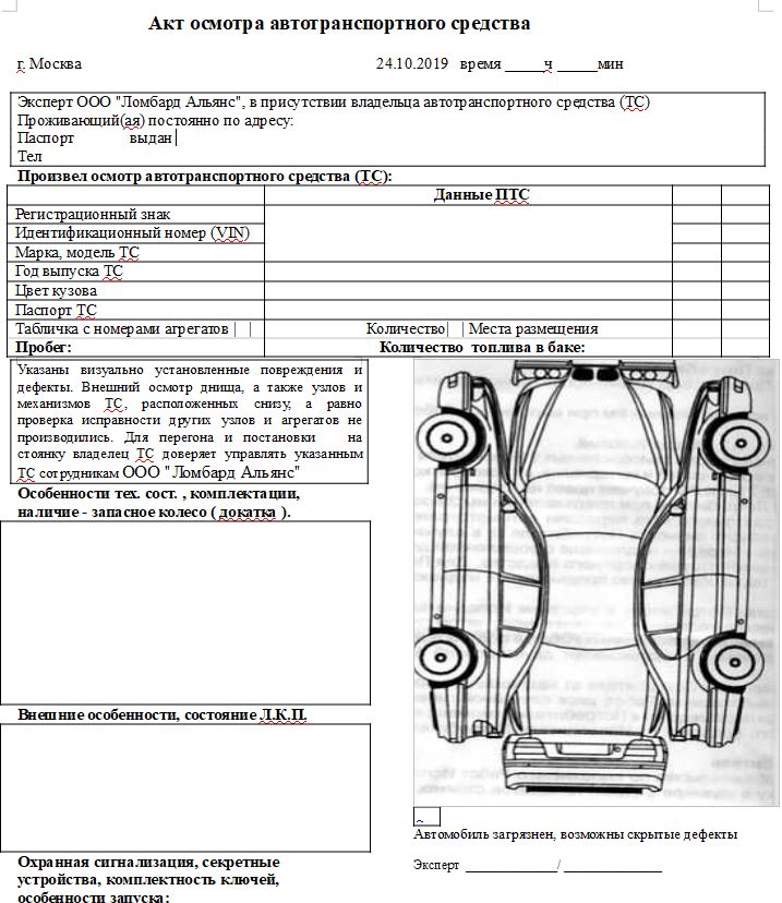 Послерейсовый осмотр транспортных средств