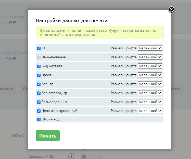 Настройка бирки.png Настройка бирки.png